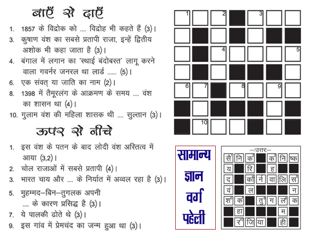 Hindi Puzzle 4.png
